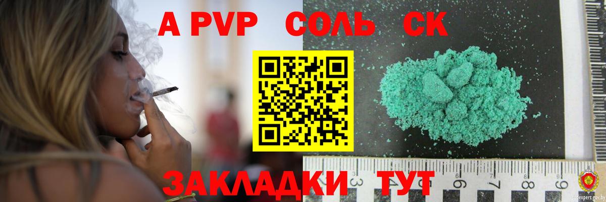 Alpha PVP Соль  Вход с VPN  Балаково  А ПВП мука 