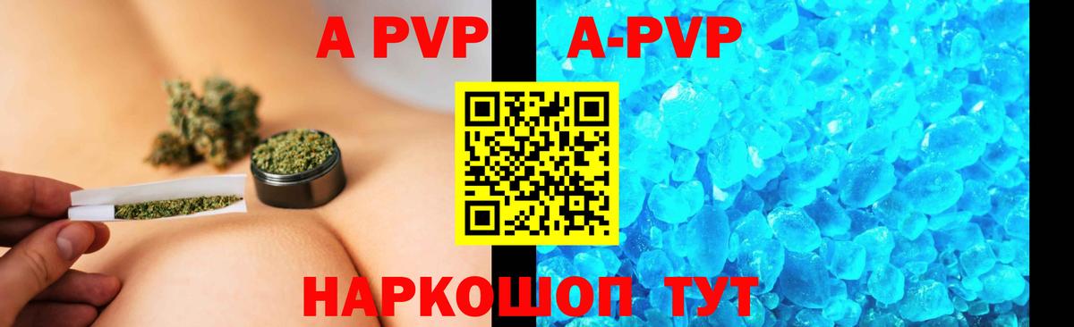 A-PVP Crystall  Балаково  Альфа ПВП мука 