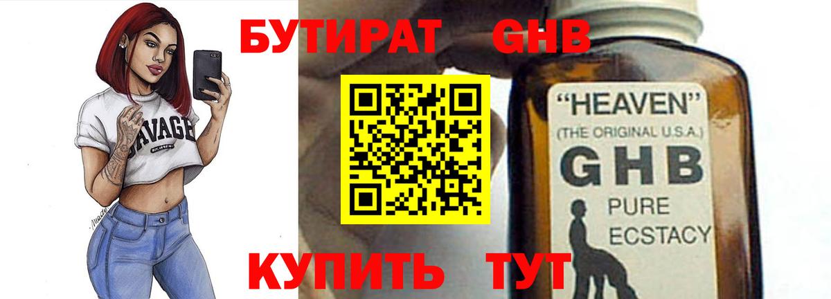 Балаково  БУТИРАТ BDO 33%  Бутират  Вход с VPN 