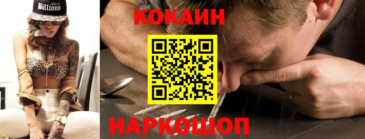 КОКАИН Колумбийский Балаково