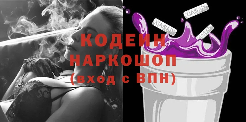 Кодеин напиток Lean (лин)  продажа наркотиков  Балаково 