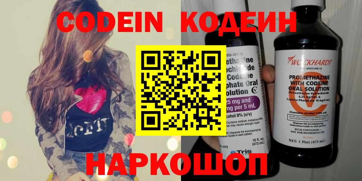 Кодеин напиток Lean (лин)  Codein Purple Drank  Вход с VPN  Балаково 