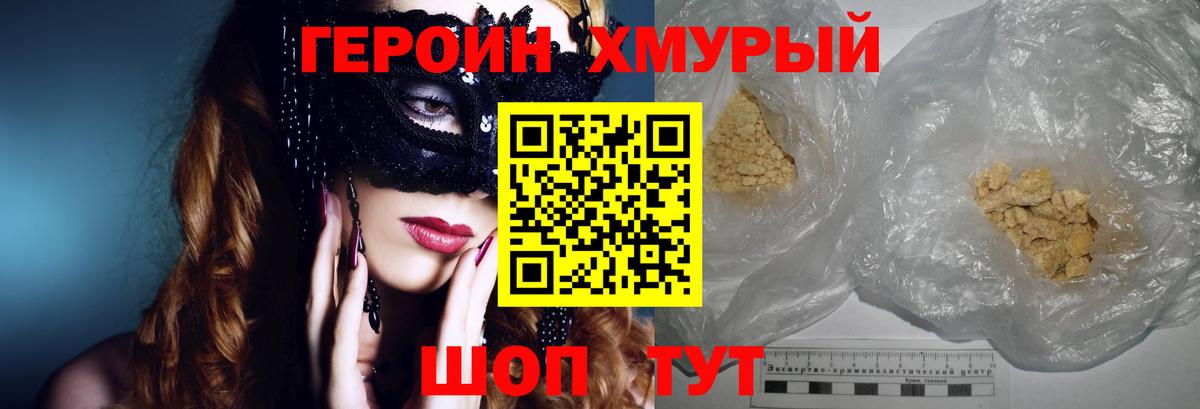 ГЕРОИН афганец Балаково