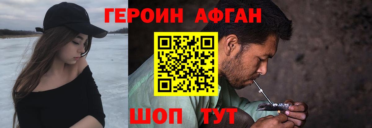 ГЕРОИН Heroin  Балаково 