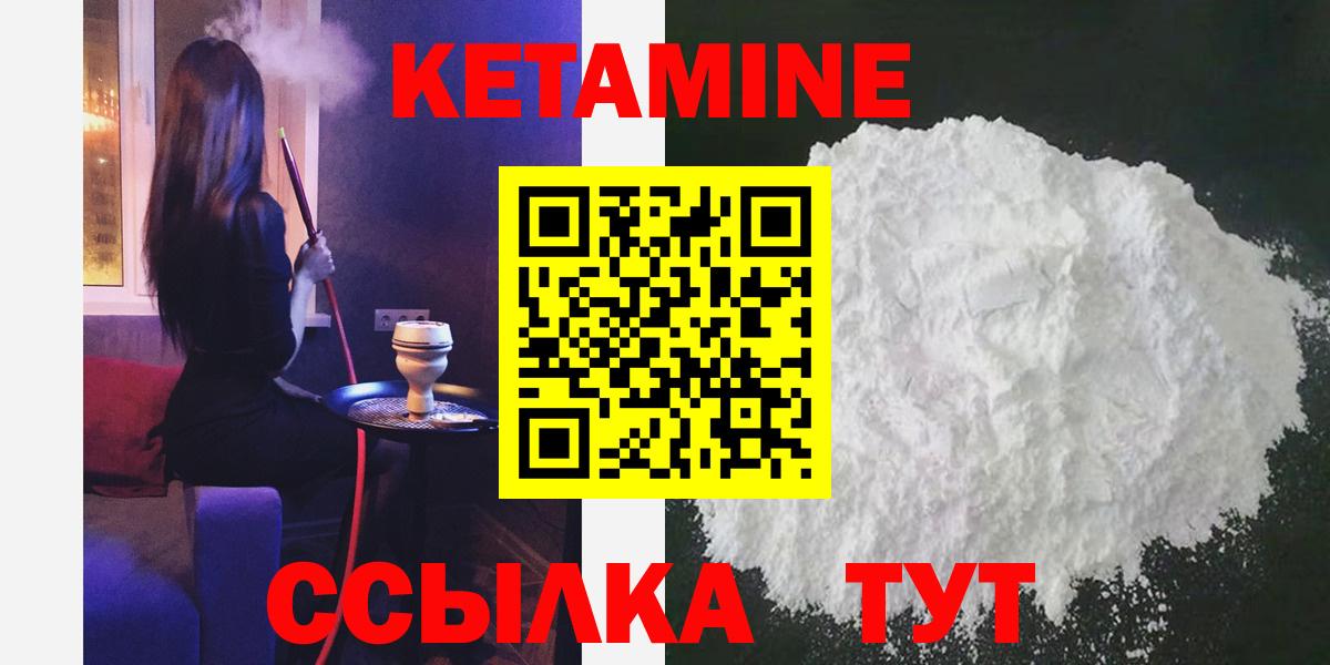 Балаково  Кетамин VHQ  Вход с VPN 