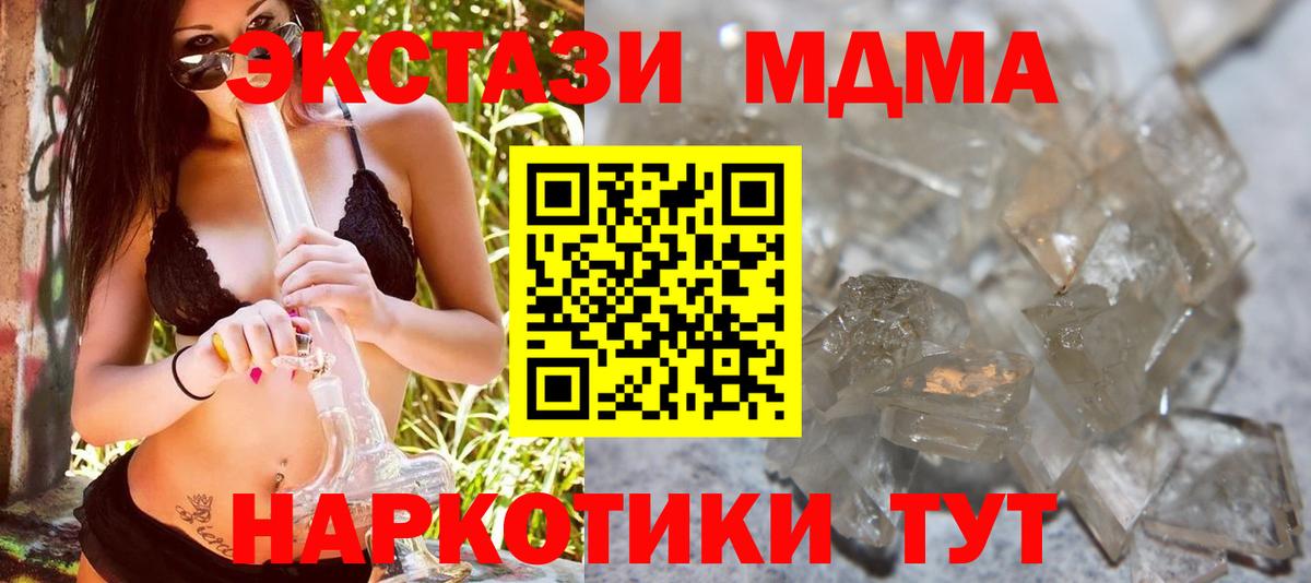 МДМА VHQ  МДМА кристаллы  Вход с VPN  Балаково 
