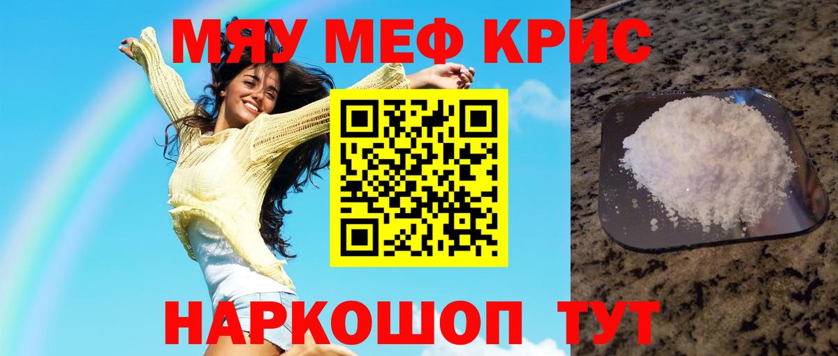 Меф мяу мяу мука Балаково