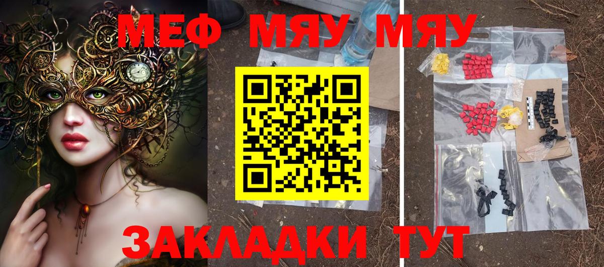 Балаково  даркнет сайт  МЕФ  МЯУ-МЯУ кристаллы  Вход с VPN  МЕФ кристаллы 