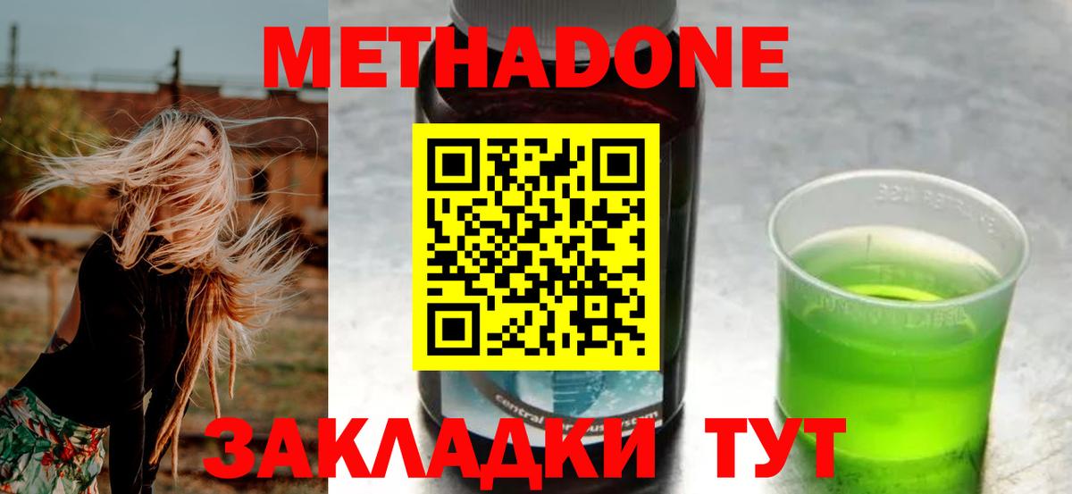 Метадон кристалл Балаково