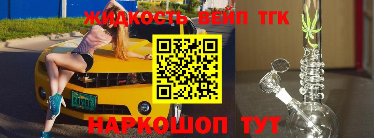 ТГК вейп  Балаково 