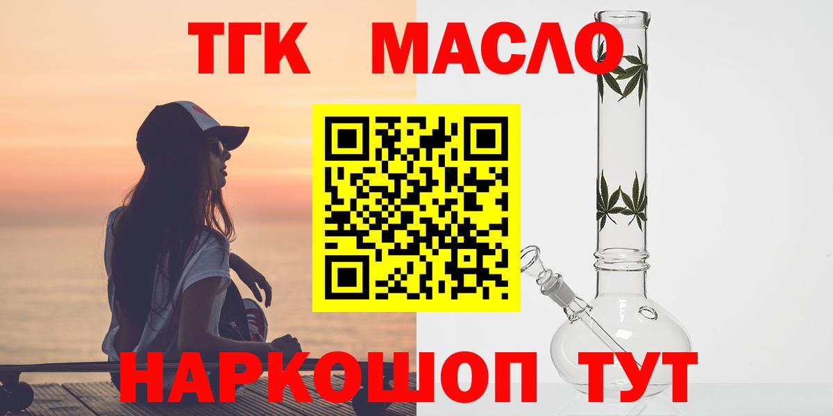 ТГК гашишное масло Балаково